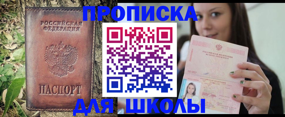 временная прописка в Мурино