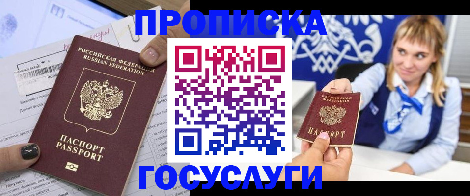 прописка ребенка в Мурино