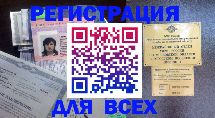 временная прописка в Мурино
